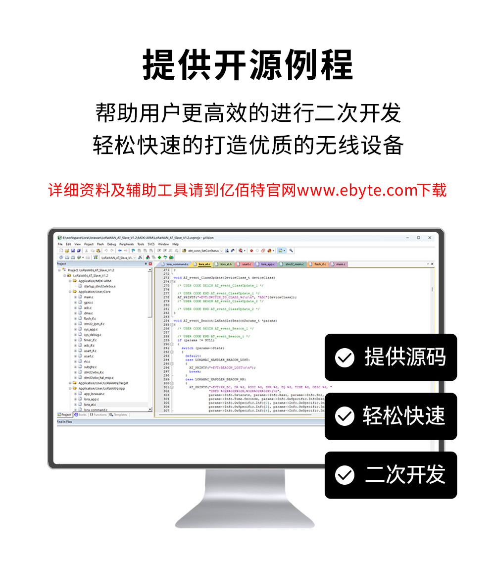 E01C-2G4M27D模塊提供開(kāi)源