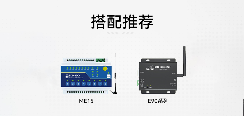 ME15-AXAX8080開關量無線IO采集模塊 (5)