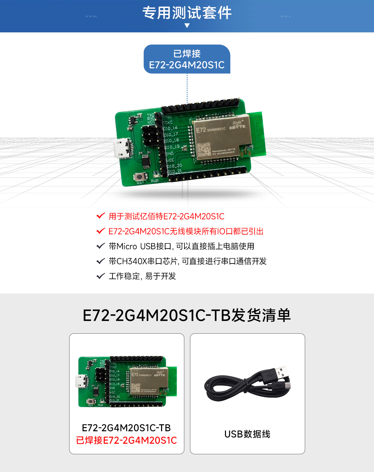 E72-2G4M20S1C無線模塊測(cè)試套件