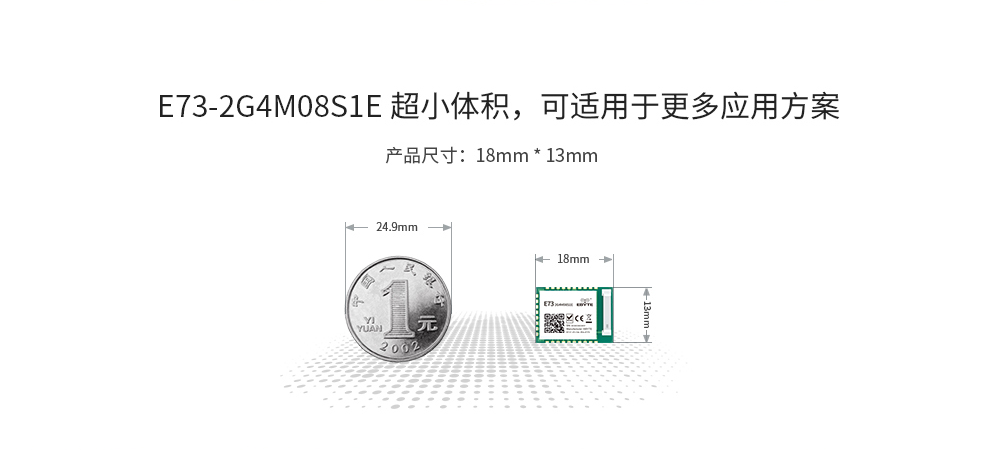 E73-2G4M08S1E藍(lán)牙模塊射頻屏蔽罩