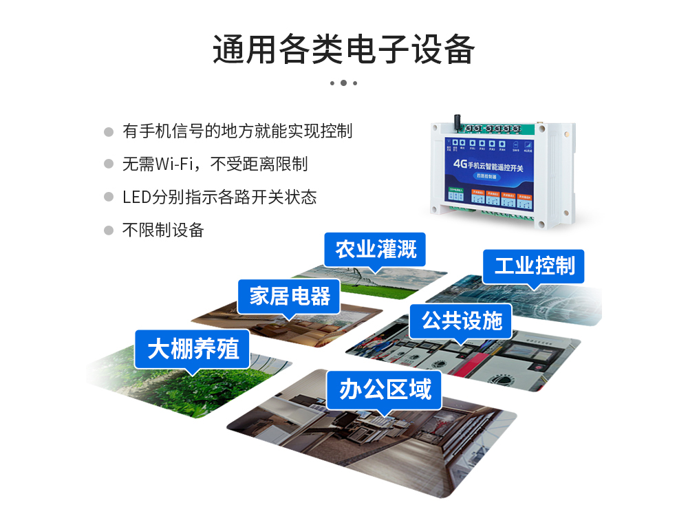 物聯(lián)網(wǎng)應(yīng)用4G云智能遙控開(kāi)關(guān)