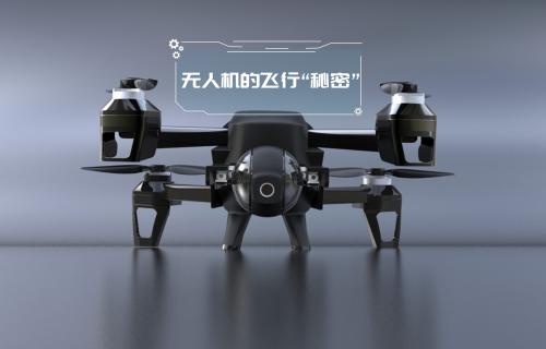 【科普視頻】無(wú)人機(jī)的飛行“秘密”