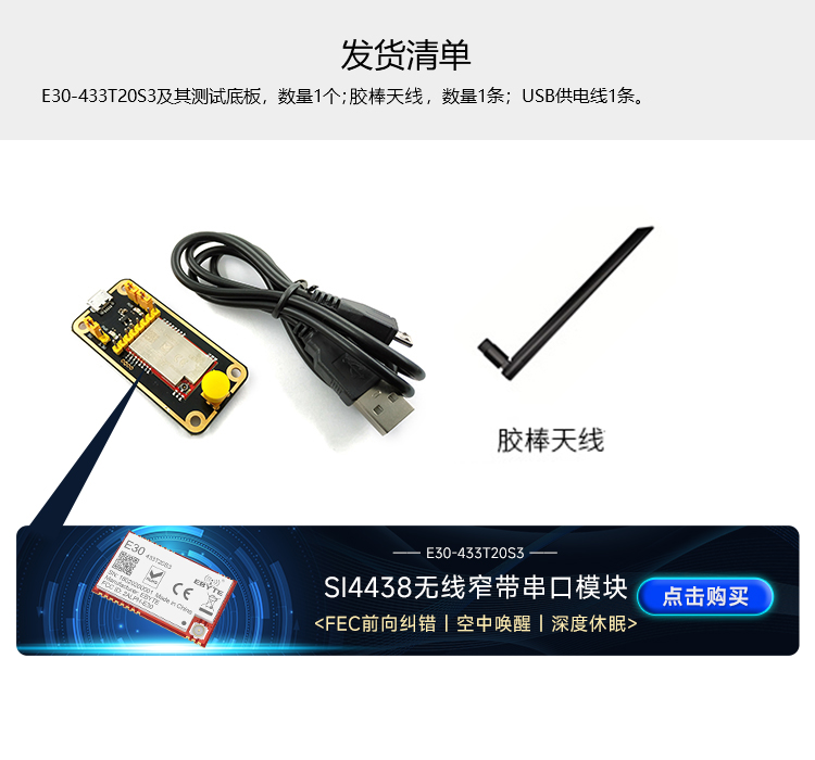 無(wú)線模塊窄帶傳輸