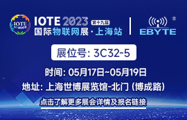 億佰特邀您共聚IOTE 2023上海國際物聯(lián)網(wǎng)展