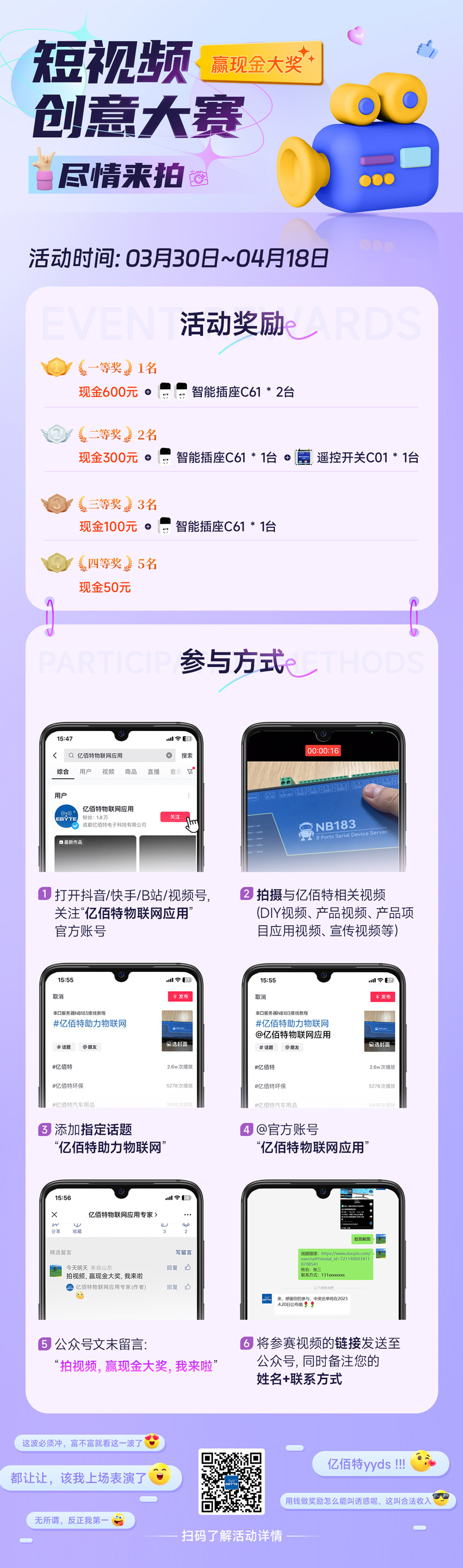 億佰特拍視頻贏大獎(jiǎng)活動(dòng)