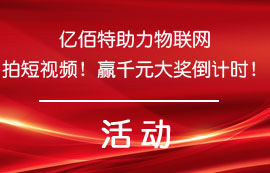 福利來啦！千元大獎倒計時！盡情來拍短視頻！