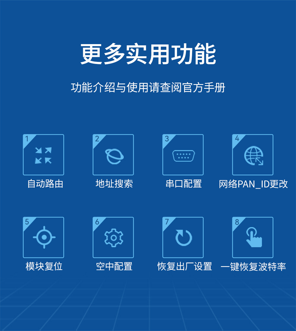 ZigBee無(wú)線數(shù)傳電臺(tái) (10)