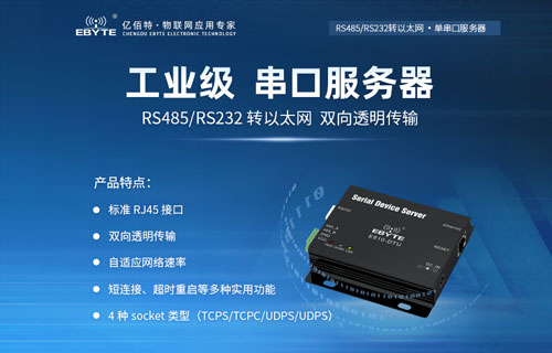 RS232/RS485串口轉以太網(wǎng)串口服務器產(chǎn)品簡介