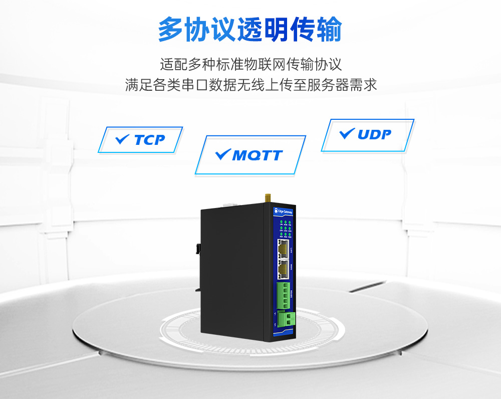 工業(yè)級邊緣采集網(wǎng)關 (13)