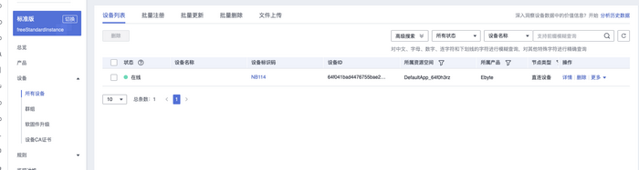 使用MQTT上報數據3