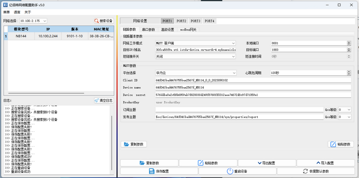 使用MQTT上報數據2