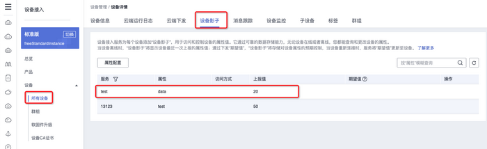 使用MQTT上報數據6