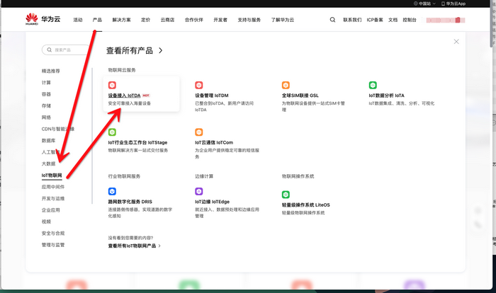 華為云物聯(lián)網平臺