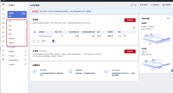 華為云物聯(lián)網平臺3