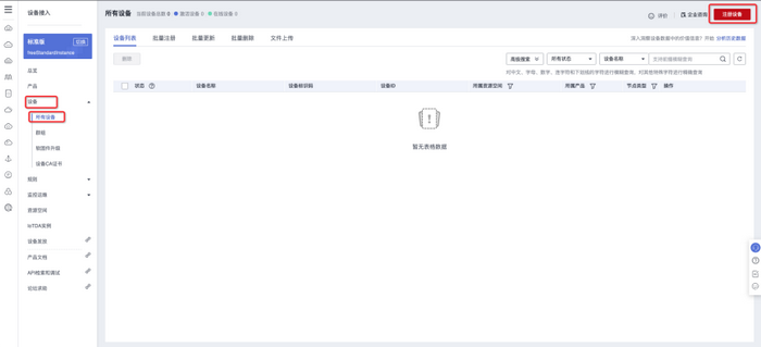 華為云物聯(lián)網平臺7