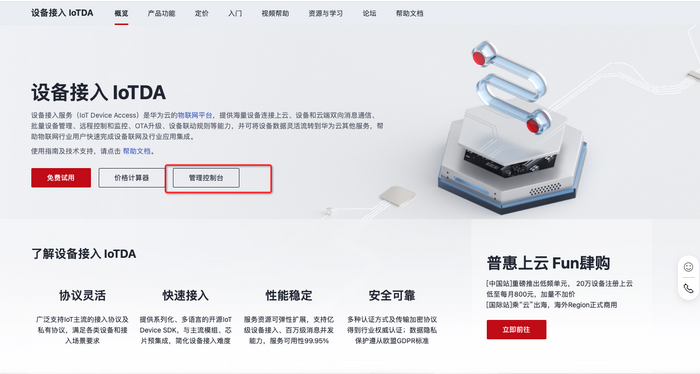 華為云物聯(lián)網平臺1