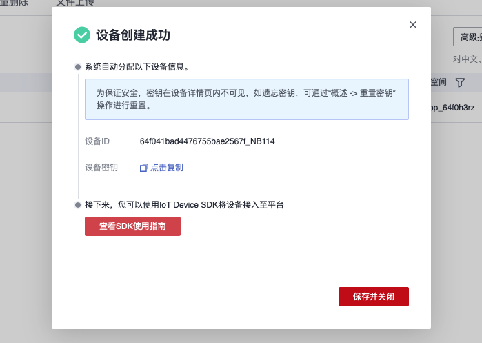 華為云物聯(lián)網平臺8