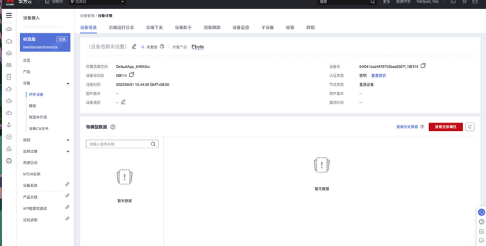 華為云物聯(lián)網平臺9