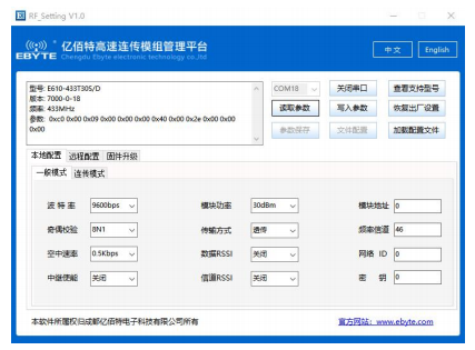 4E610系列無線模塊上位機(jī)配置說明