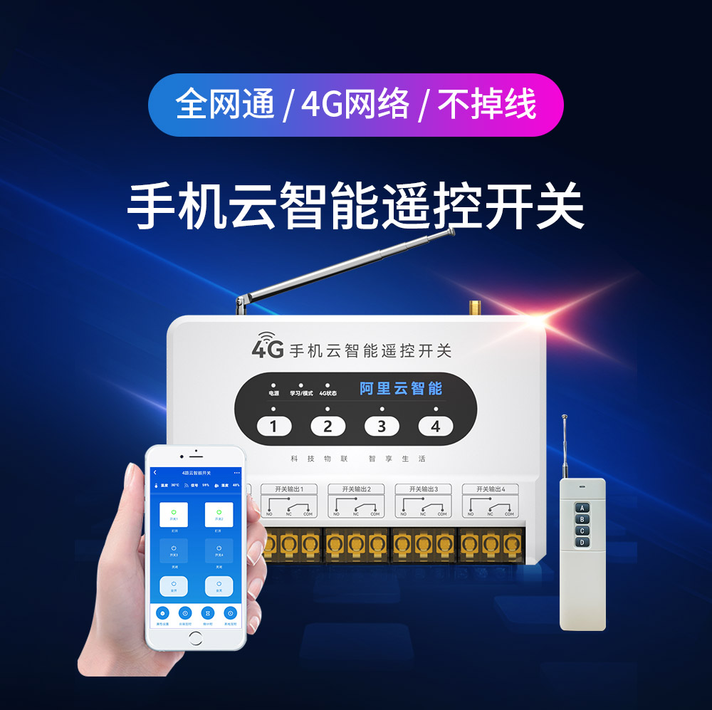 CE31-02R04R 手機云智能遙控開關(guān) (1)