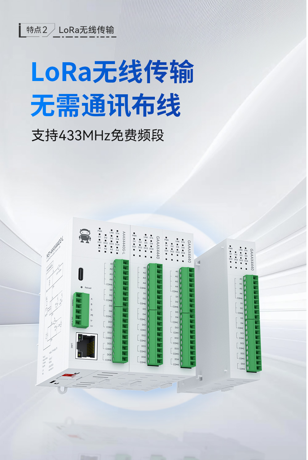 LoRa分布式IO模塊詳情_05