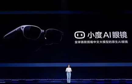 搭載中文大模型小度AI眼鏡智能穿戴設(shè)備 重塑人機交互體驗