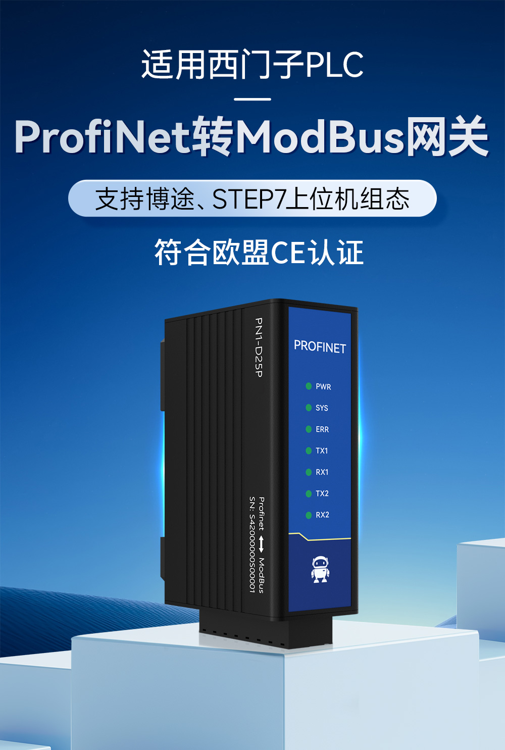 PN1-D25P單網口Profinet網關