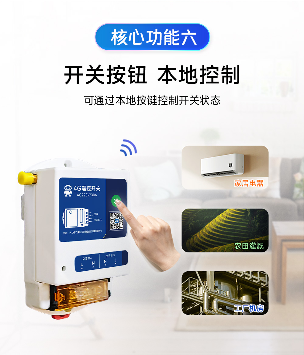 CE31-B01A-(E31-B01AT)-4G智能遙控開(kāi)關(guān)詳情 (9)