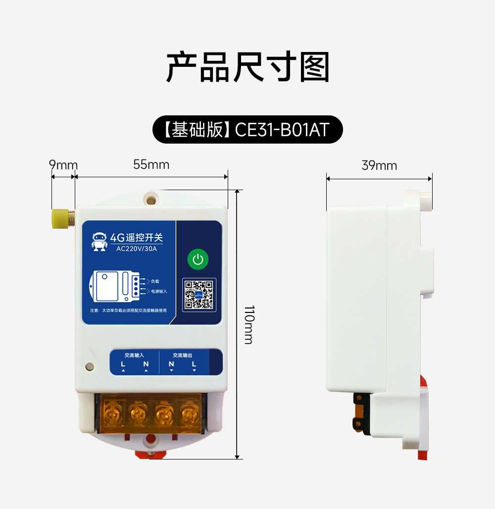 CE31-B01A-(E31-B01AT)-4G智能遙控開(kāi)關(guān)詳情 (18)