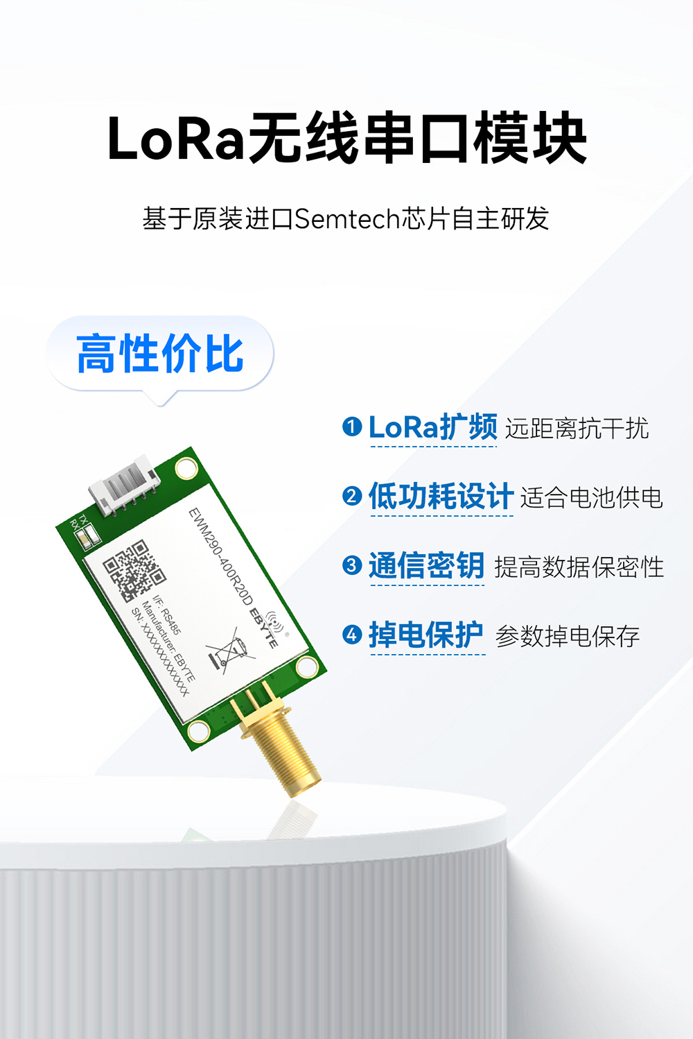 EWM290-400R20D 純國產(chǎn)磐啟微PAN3060芯片LORA模塊 (4)