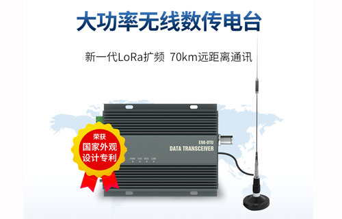大功率70KM遠(yuǎn)距離lora數(shù)傳電臺功能應(yīng)用詳解