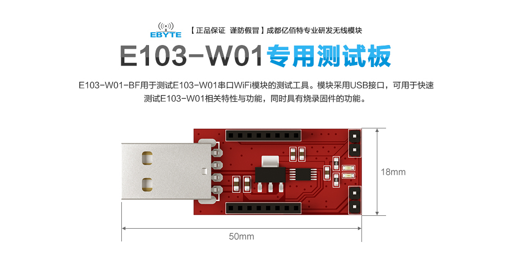 E103-W01-BF WiFi模塊開(kāi)發(fā)測(cè)試版 (1)