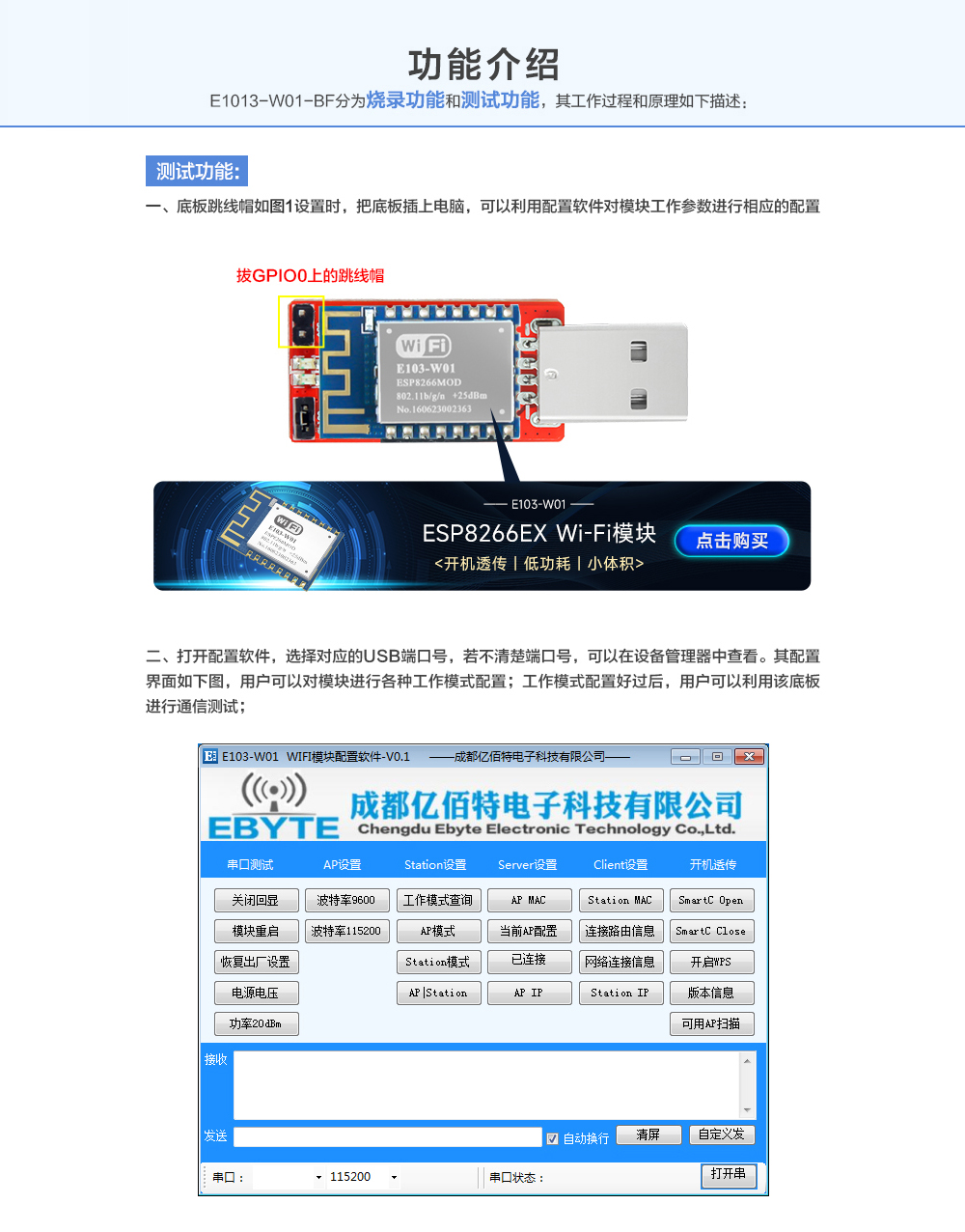 E103-W01-BF WiFi模塊開(kāi)發(fā)測(cè)試版 (2)