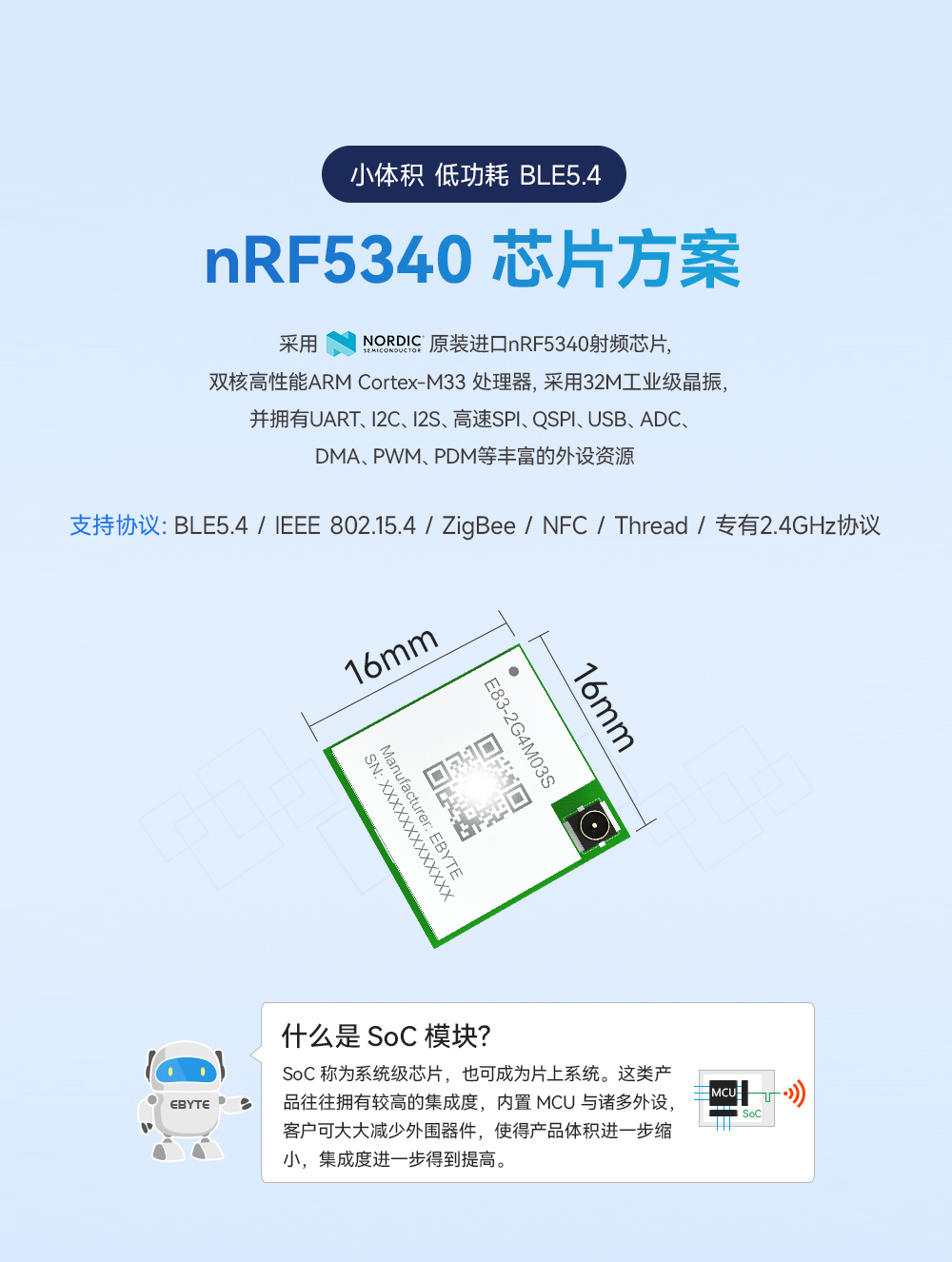 E83-2G4M03S 工業(yè)級藍牙模塊