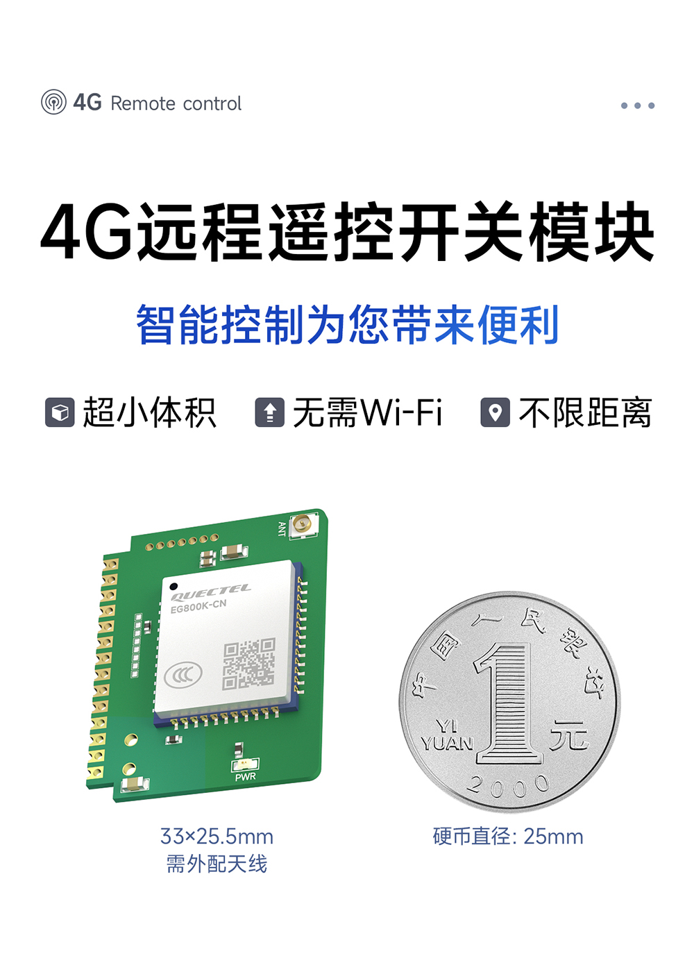 CE31-TD04 4G遠(yuǎn)程遙控開關(guān)模塊詳情頁 (1)