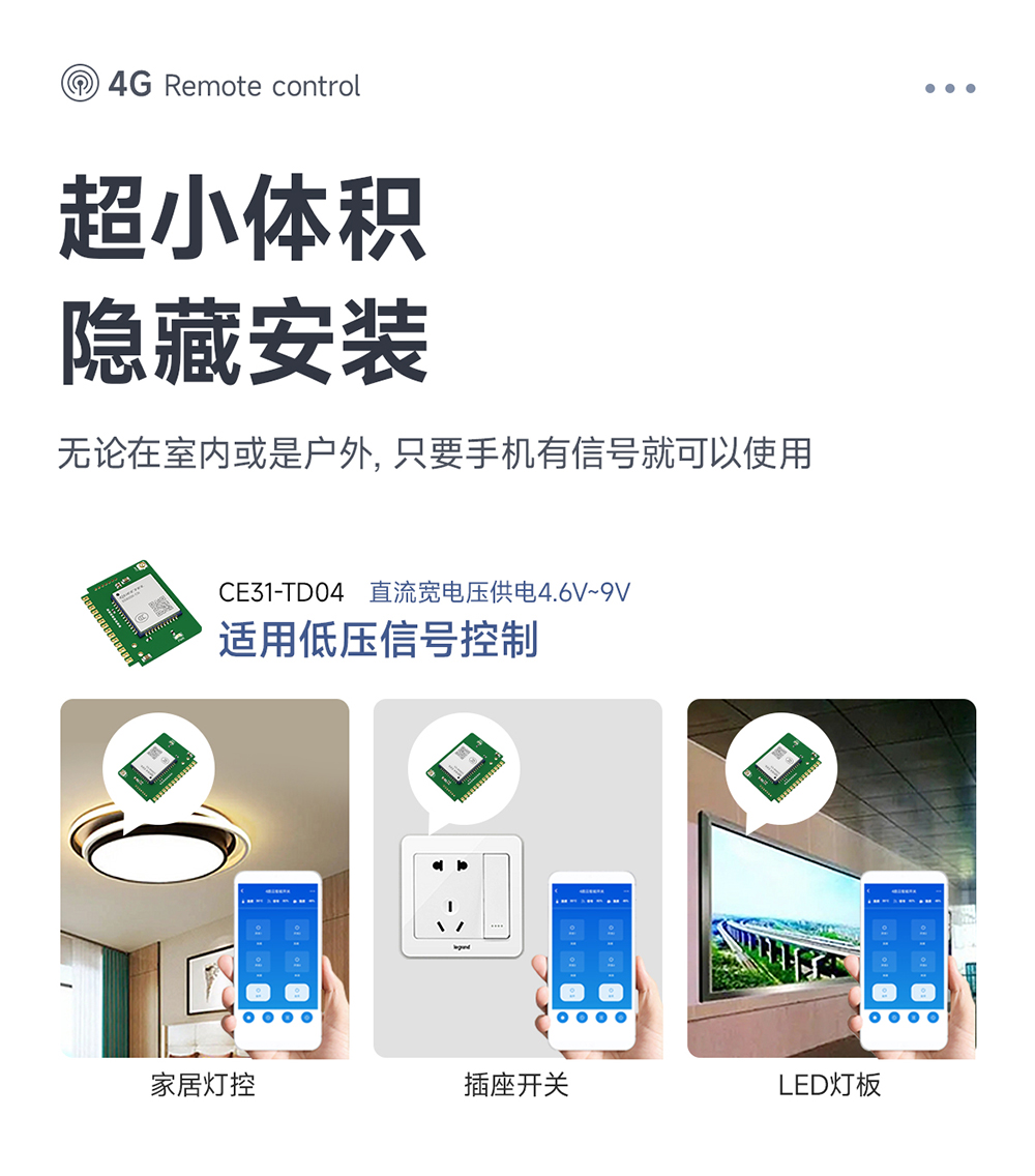 CE31-TD04 4G遠(yuǎn)程遙控開關(guān)模塊詳情頁 (5)