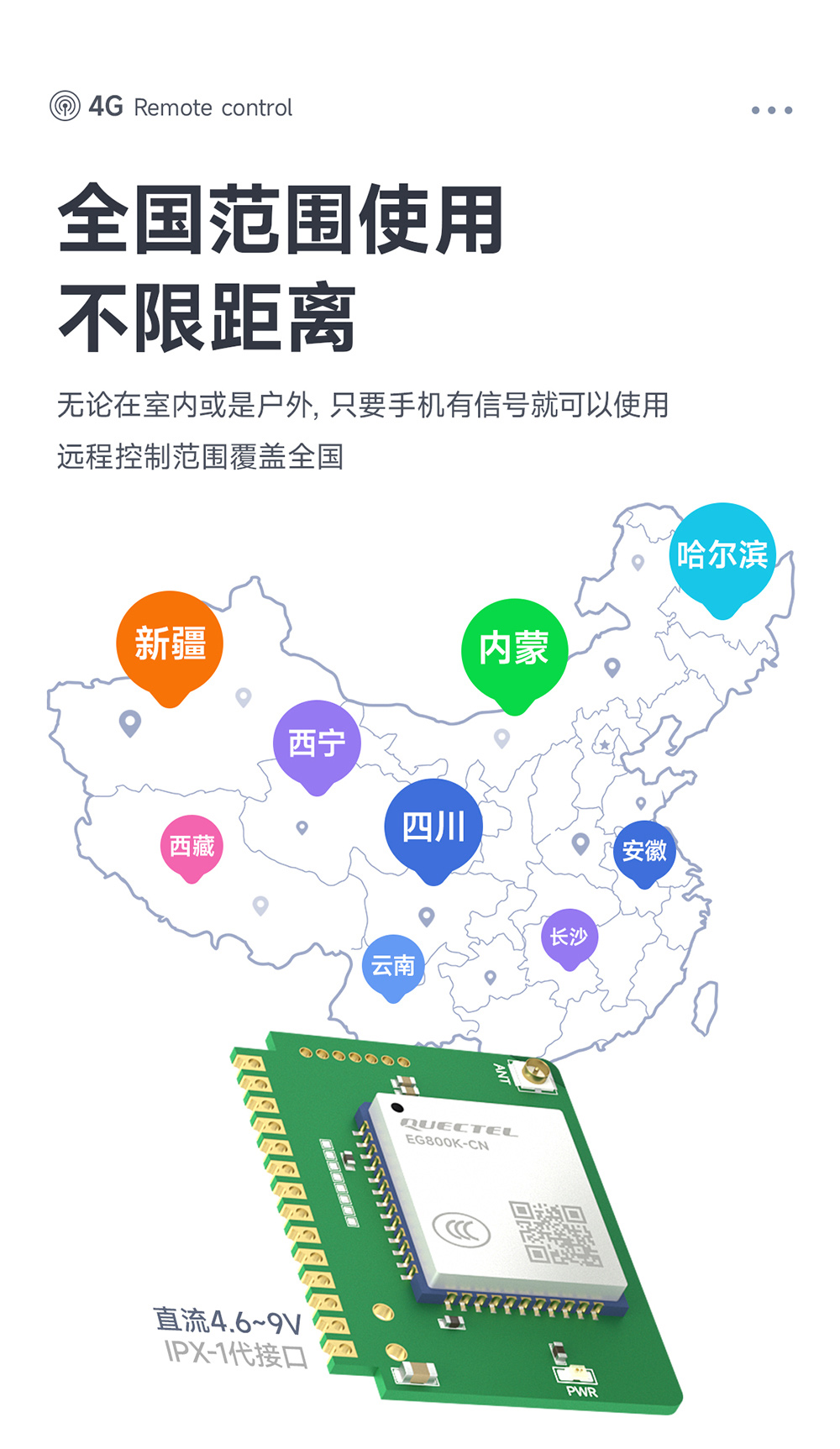 CE31-TD04 4G遠(yuǎn)程遙控開關(guān)模塊詳情頁 (3)