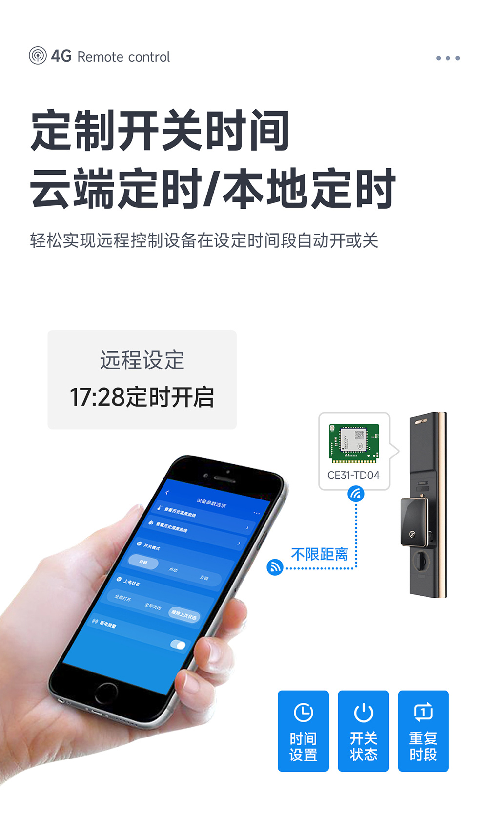 CE31-TD04 4G遠(yuǎn)程遙控開關(guān)模塊詳情頁 (9)