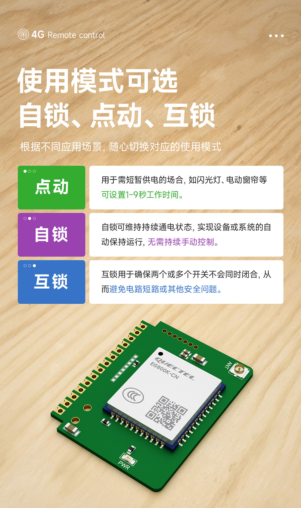 CE31-TD04 4G遠(yuǎn)程遙控開關(guān)模塊詳情頁 (11)
