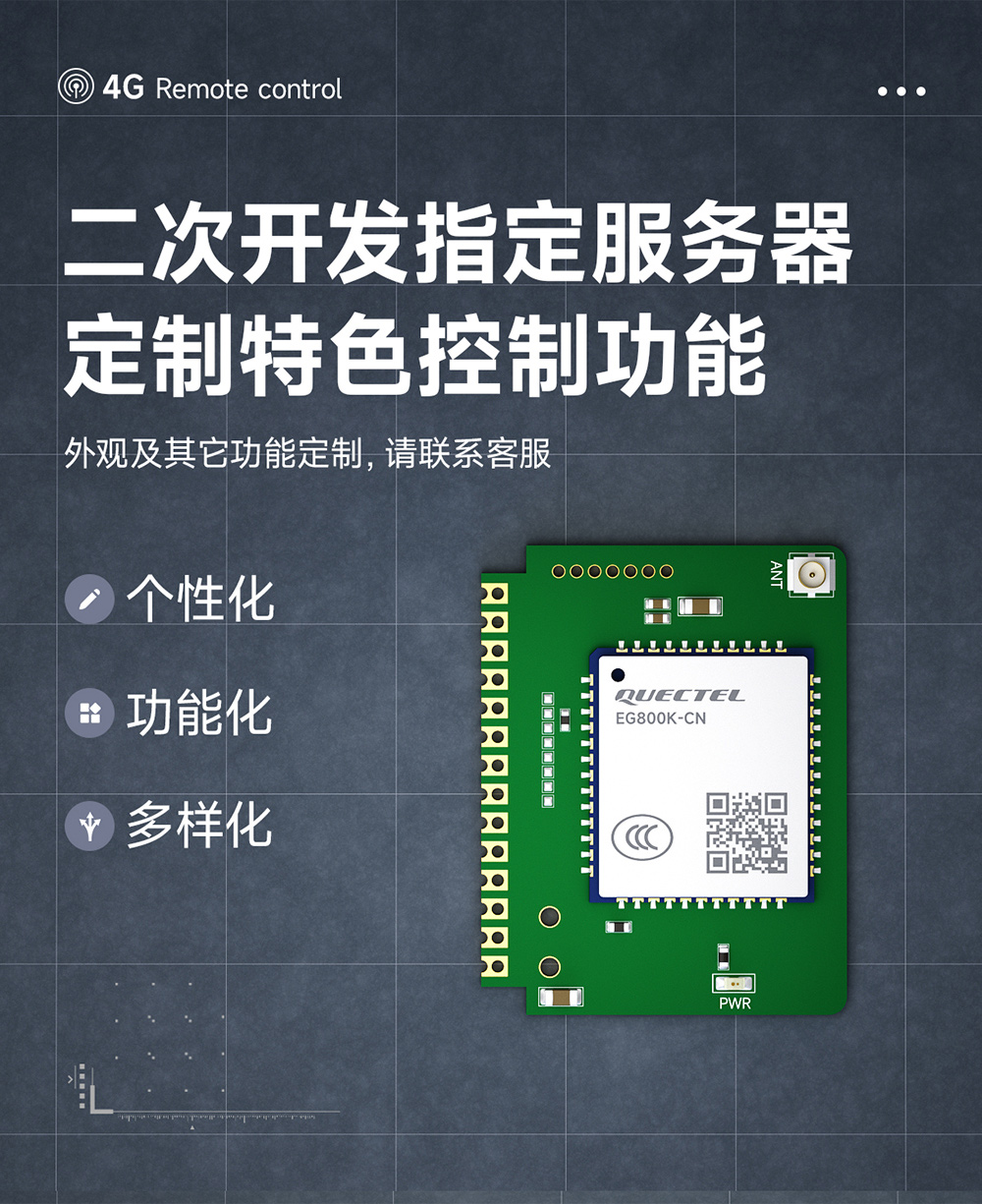 CE31-TD04 4G遠(yuǎn)程遙控開關(guān)模塊詳情頁 (14)