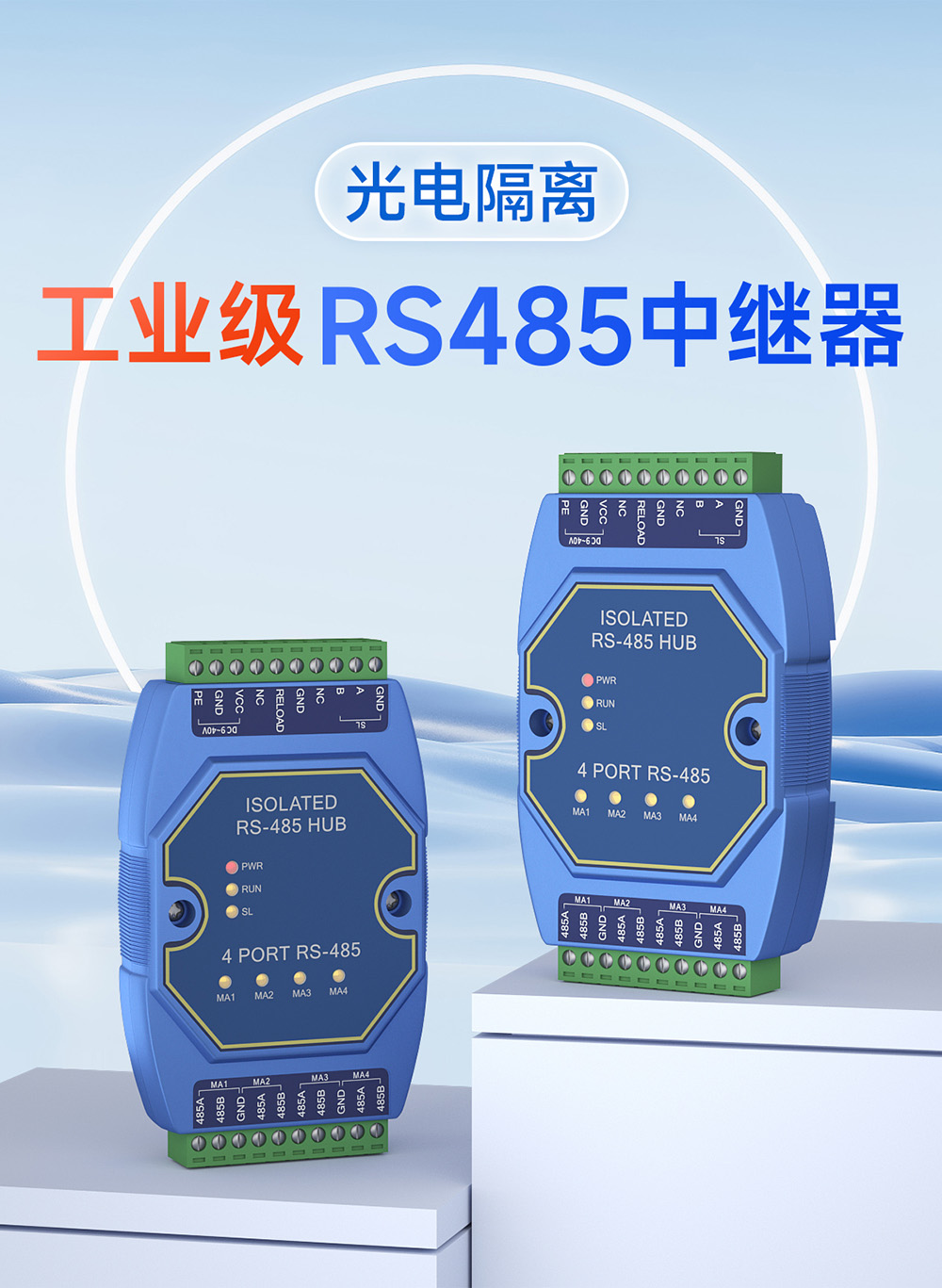 E810-R41 工業(yè)級(jí)隔離型RS485集線器 (1)
