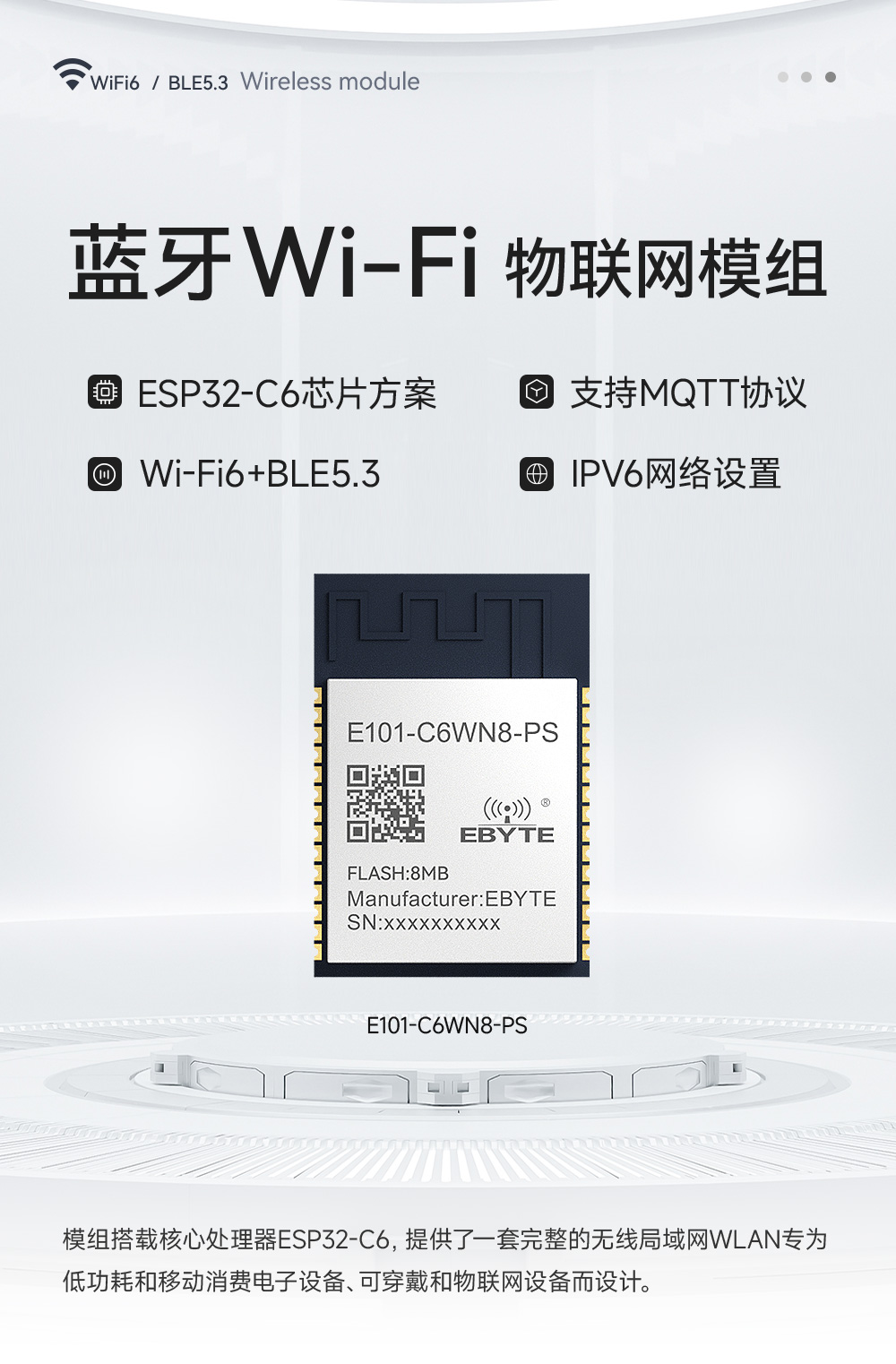 E101-C6WN8-PS 雙模藍(lán)牙WiFi模塊詳情_(kāi)01