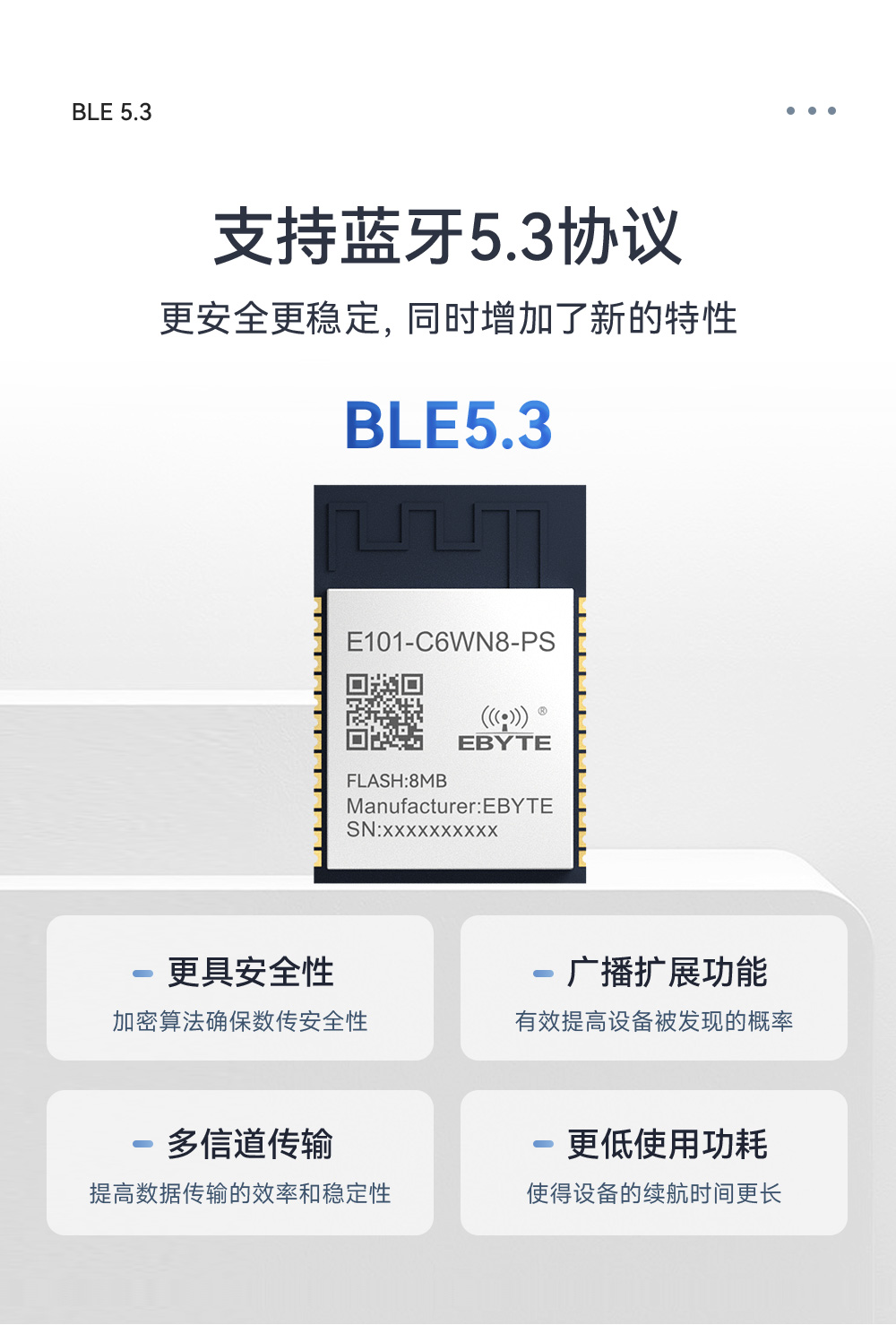 E101-C6WN8-PS 雙模藍(lán)牙WiFi模塊詳情_(kāi)06