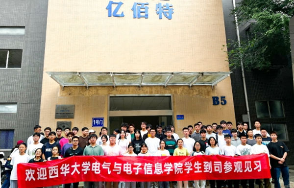 西華大學(xué)電氣與電子信息學(xué)院師生訪問紀(jì)實