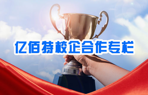 億佰特贊助江蘇大學(xué)方程式賽車隊：榮獲全國三等獎