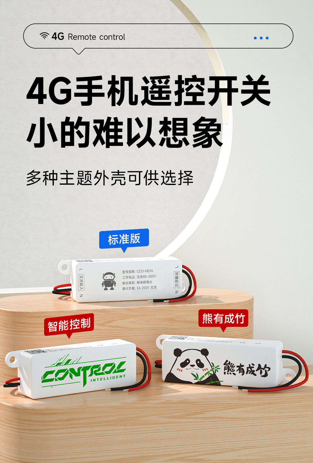 CE31-M01A 云智能遙控開(kāi)關(guān) (1)