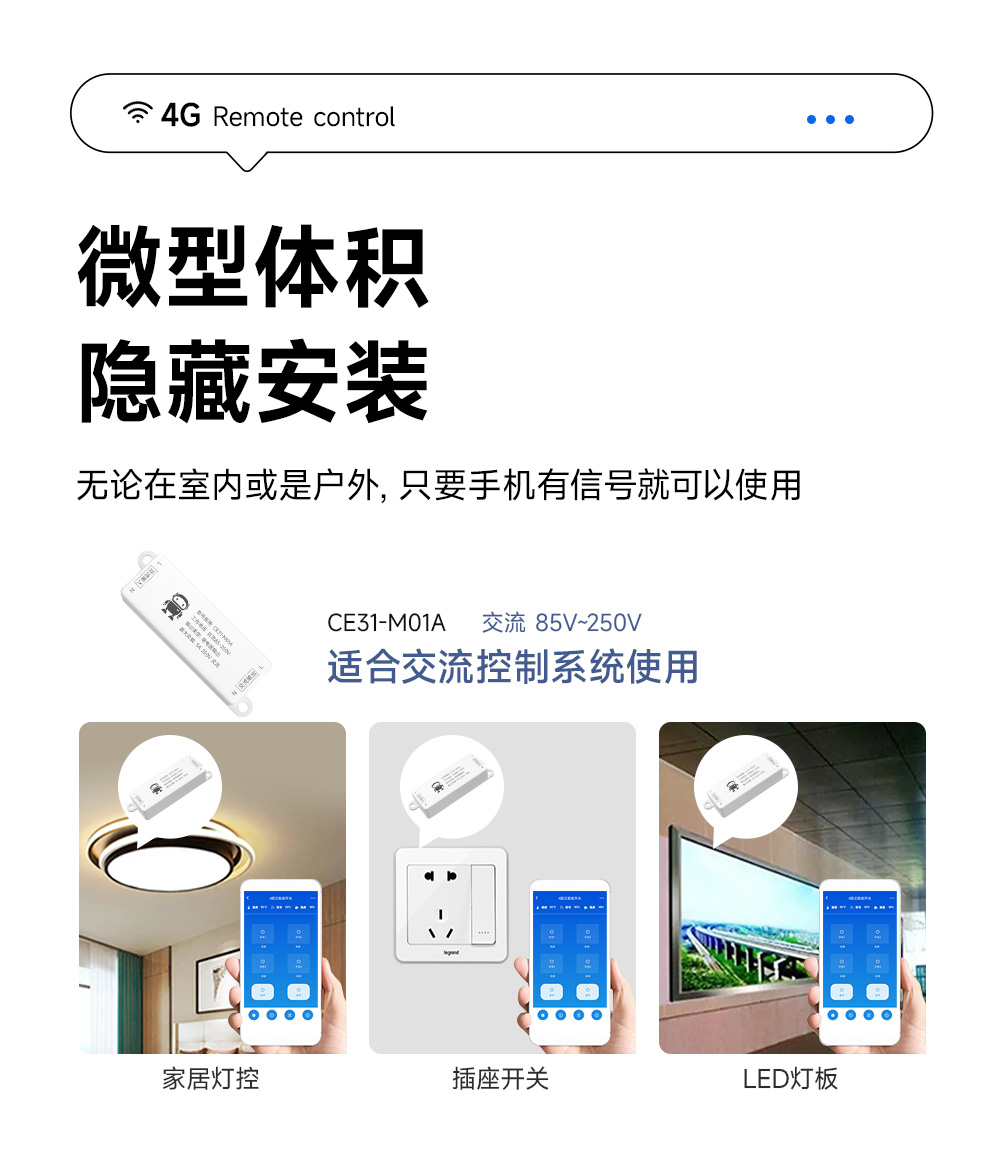CE31-M01A 云智能遙控開(kāi)關(guān) (7)
