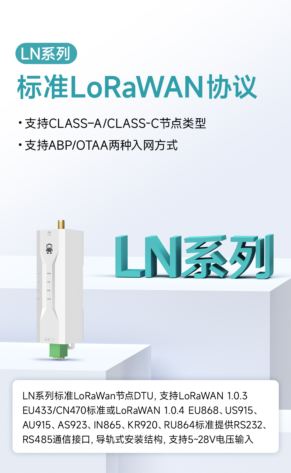 EWD95M-900頻段微型導(dǎo)軌LORAWAN數(shù)傳電臺 (5)