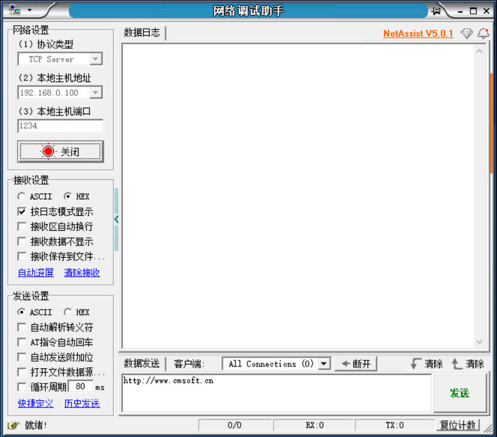 TCP服務器