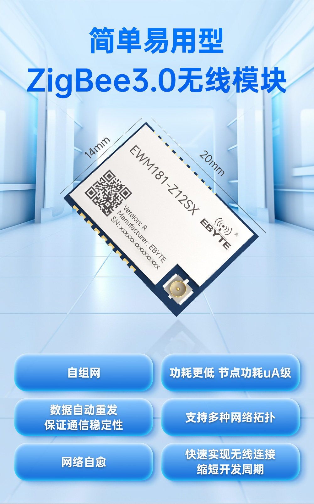 EWM181-Z12SX(R) 簡(jiǎn)單易用型zigbee3.0無(wú)線(xiàn)模塊 (1)